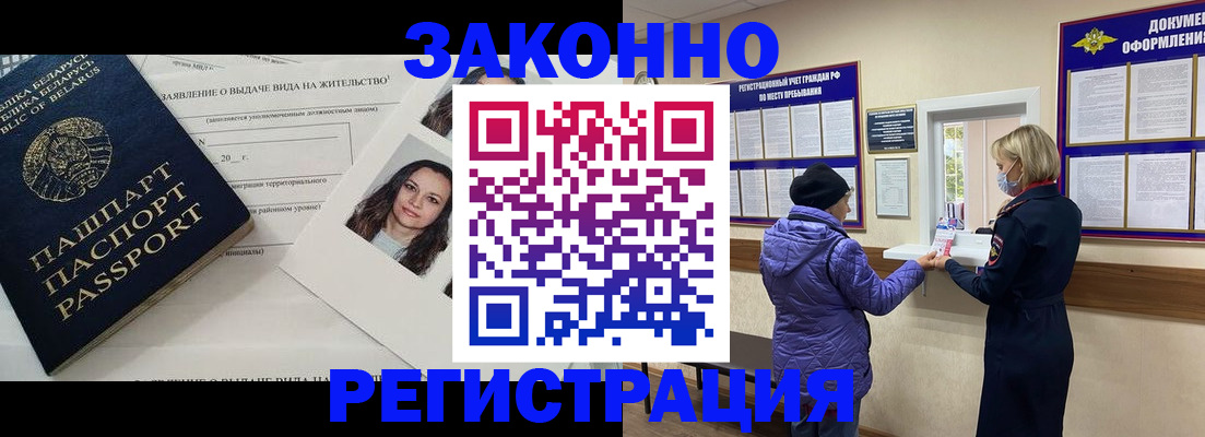временная регистрация купить в Миассе