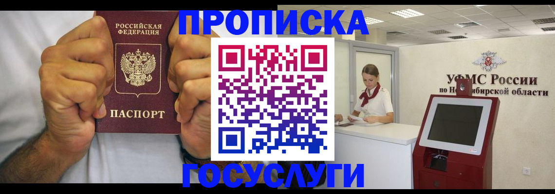 временная прописка в Миассе