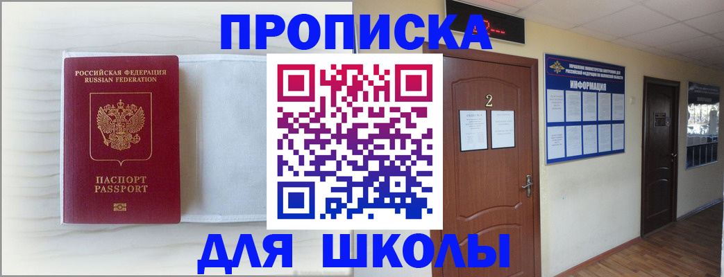 прописка регистрация в Миассе