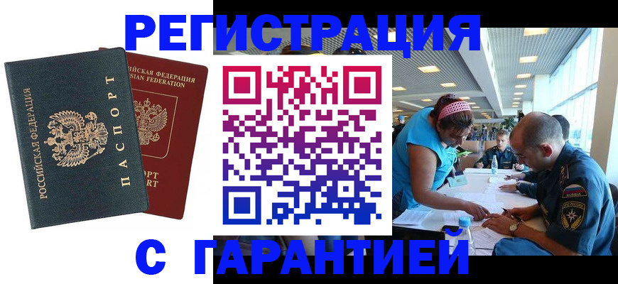 временная регистрация для всех в Миассе