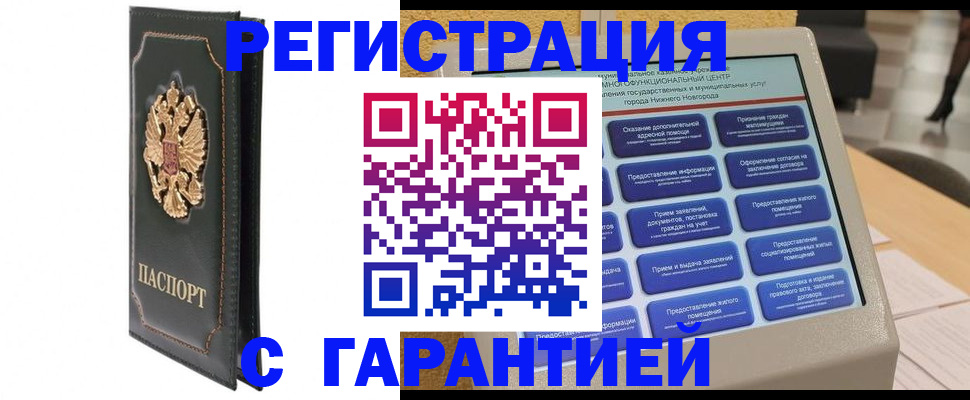 временная регистрация надежно в Миассе