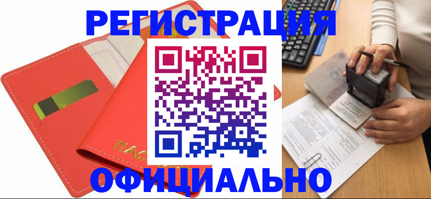 прописка паспорт в Миассе