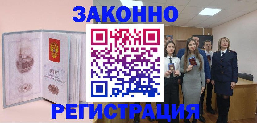 прописка для кредита в Миассе