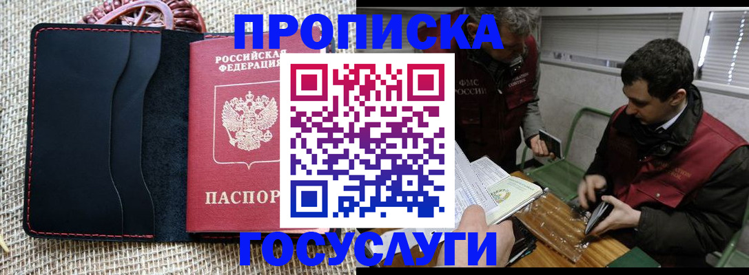 прописка для кредита в Миассе