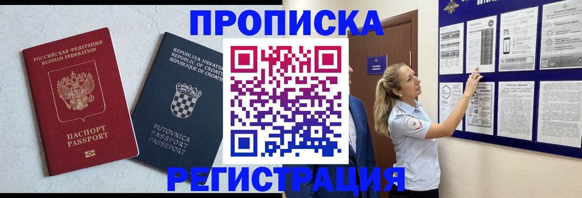 временная регистрация в Миассе